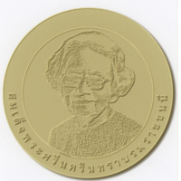 เหรียญทองคำขัดเงา เหรียญที่ระลึกในพิธีเปิดมหาวิทยาลัยแม่ฟ้าหลวง เมื่อวันอังคารที่  3  กุมภาพันธ์  2547  ด้านหน้า เป็พระบรมฉายาลักษณ์สมเด็จพระศรีนครินทราบรมราชชนนี  