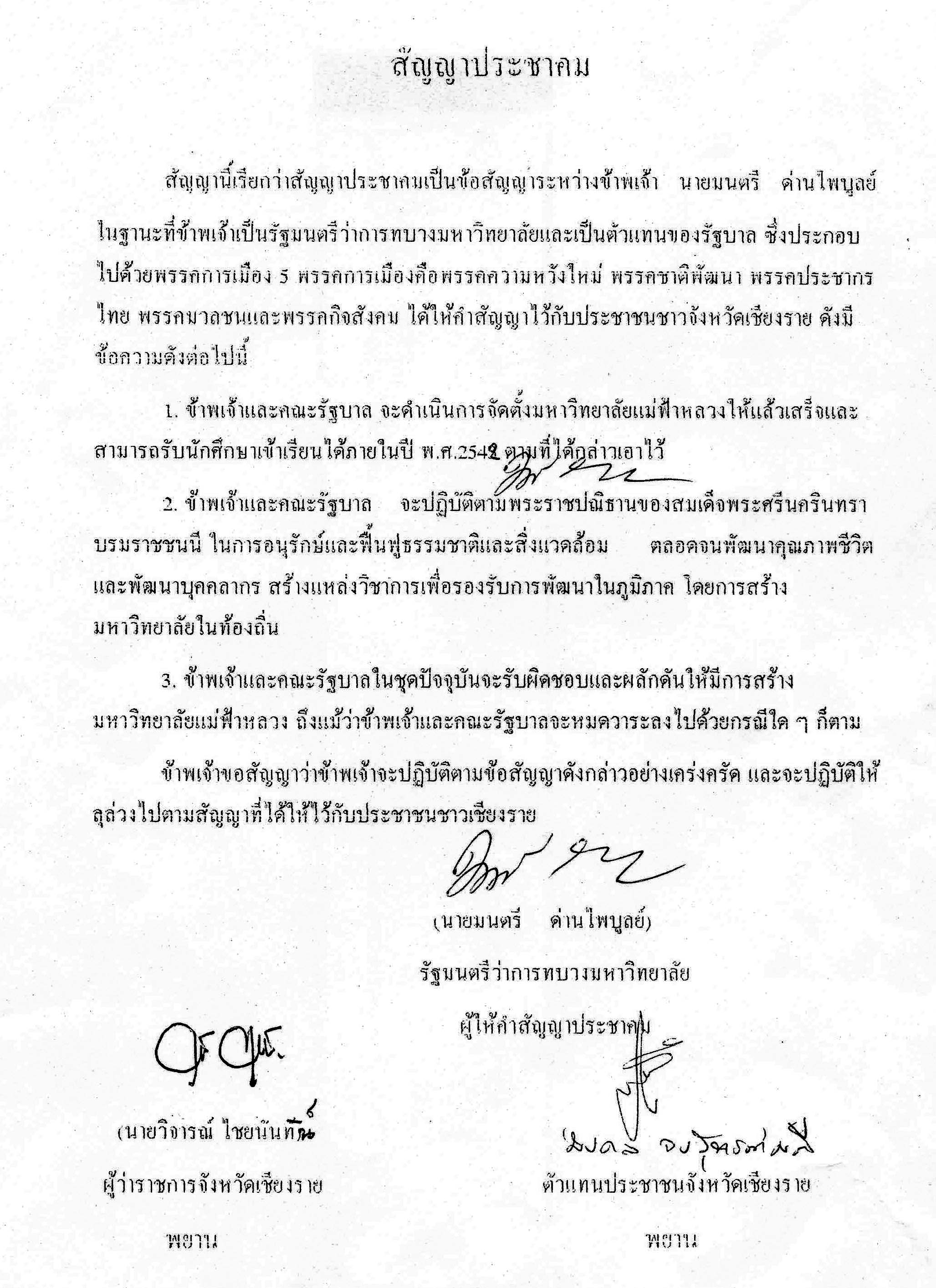 สัญญาประชาคม01 สัญญาประชาคม01