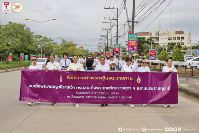 ขบวนแห่ผ้าพระกฐินพระราชทาน พร้อมกัน ณ บริเวณด้านหน้าโฮมโปร เชียงราย