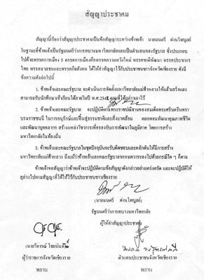 สัญญาประชาคม01 สัญญาประชาคม01